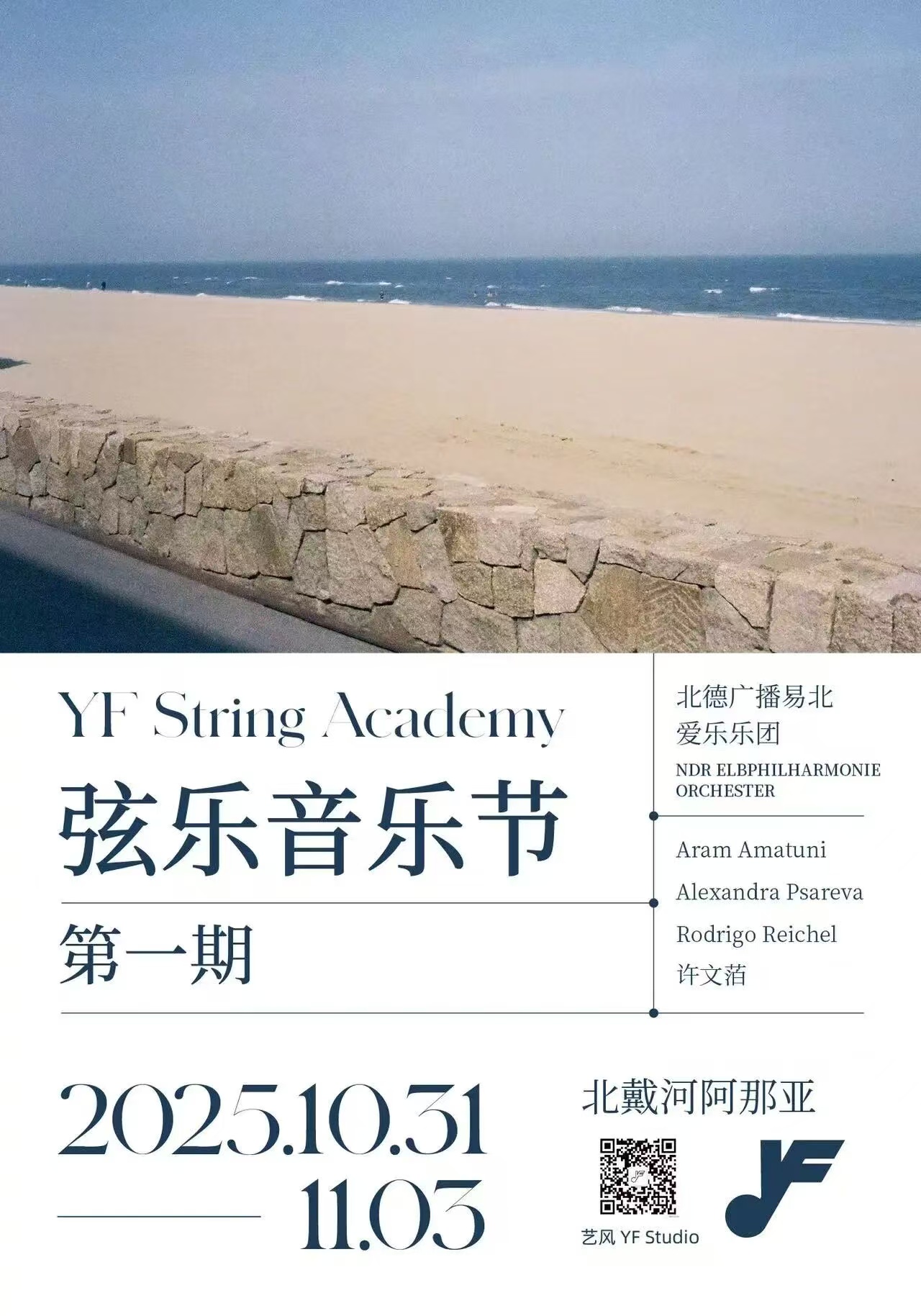 第一期海报