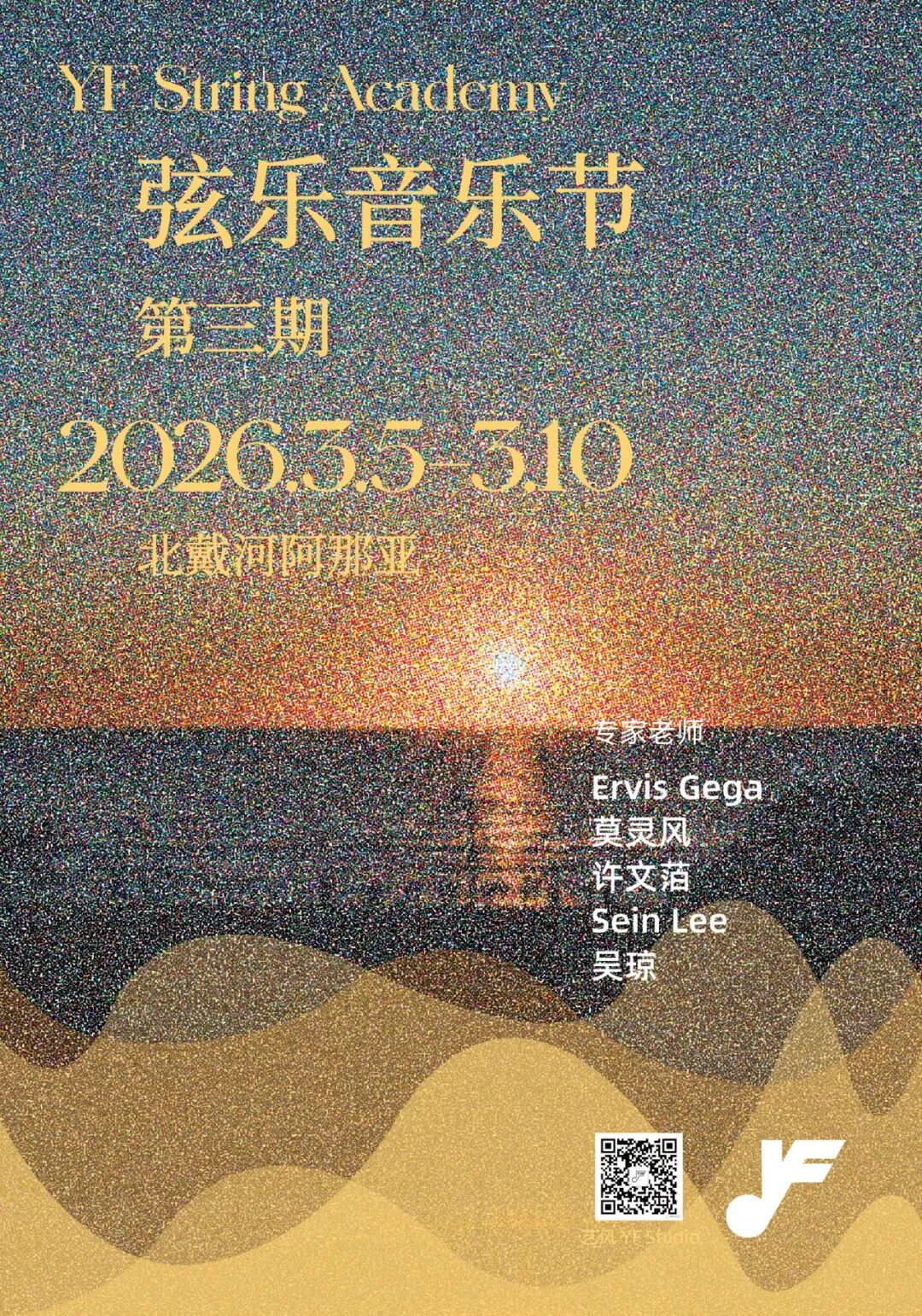 第三期海报